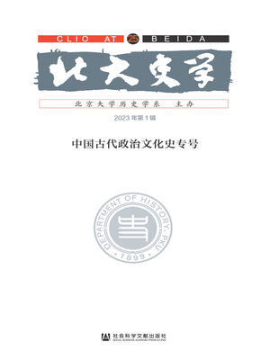 cover image of 北大史学（第25辑）